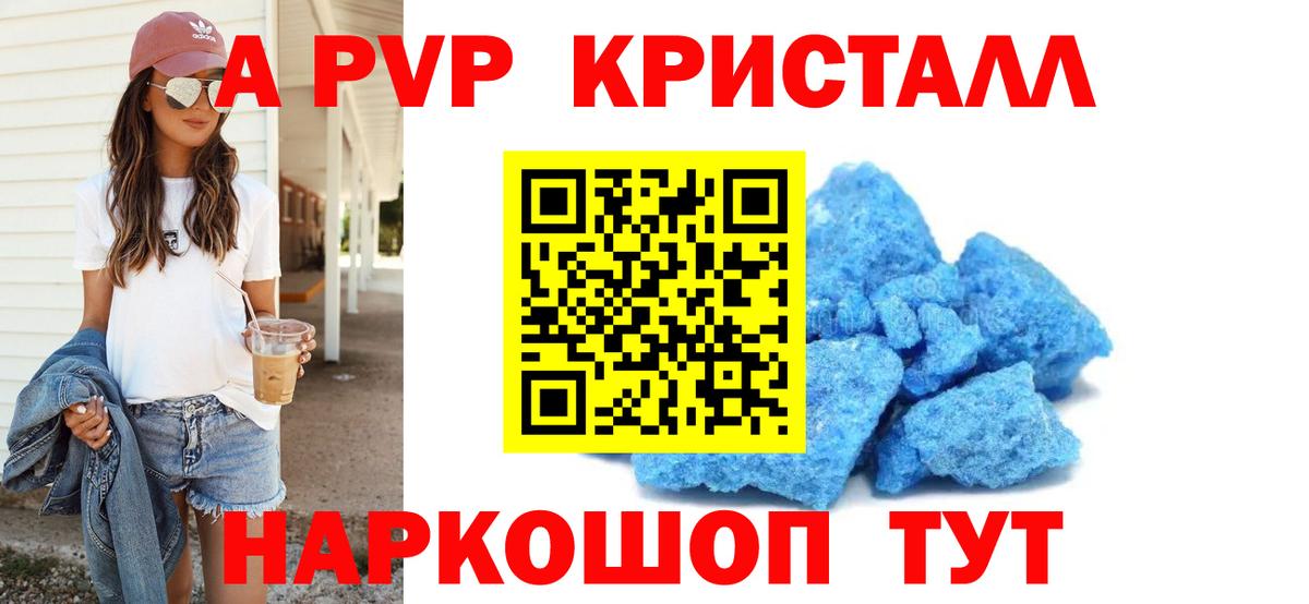 Альфа ПВП Crystall Аргун