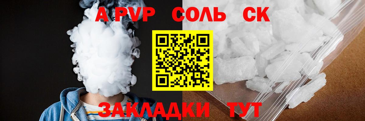 A-PVP кристаллы  Alpha-PVP Crystall  Аргун  Вход с VPN  А ПВП СК 