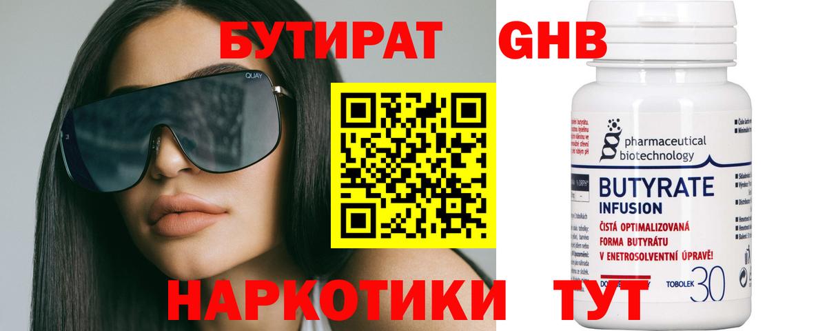 Бутират  БУТИРАТ 99%  Вход с VPN  Аргун 