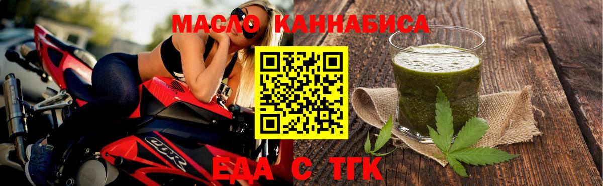 Еда ТГК марихуана Аргун