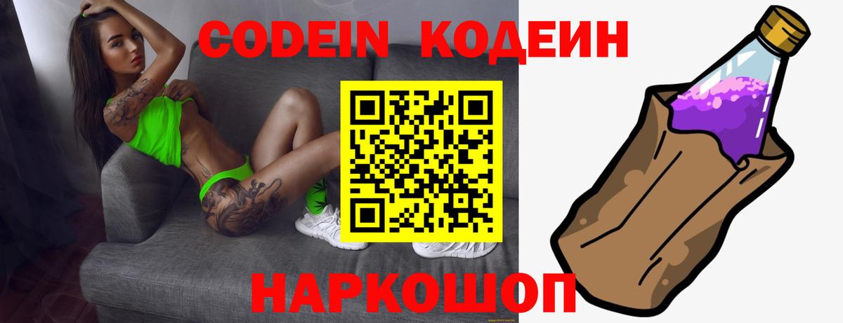 Кодеиновый сироп Lean Purple Drank  Вход с VPN  Аргун  Кодеиновый сироп Lean напиток Lean (лин) 