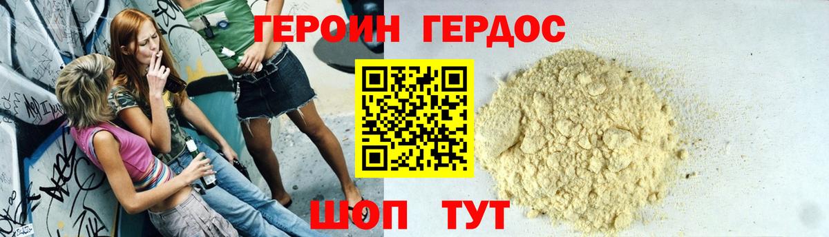 ГЕРОИН хмурый Аргун