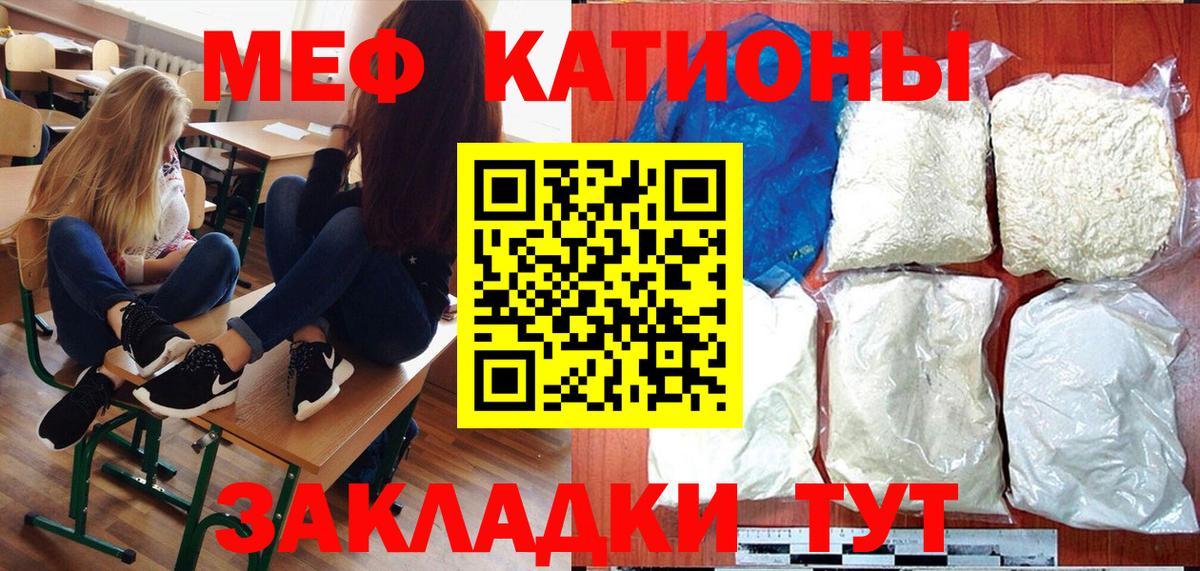 МЯУ-МЯУ мука  МЕФ  Меф  Меф mephedrone  Аргун  Вход с VPN 