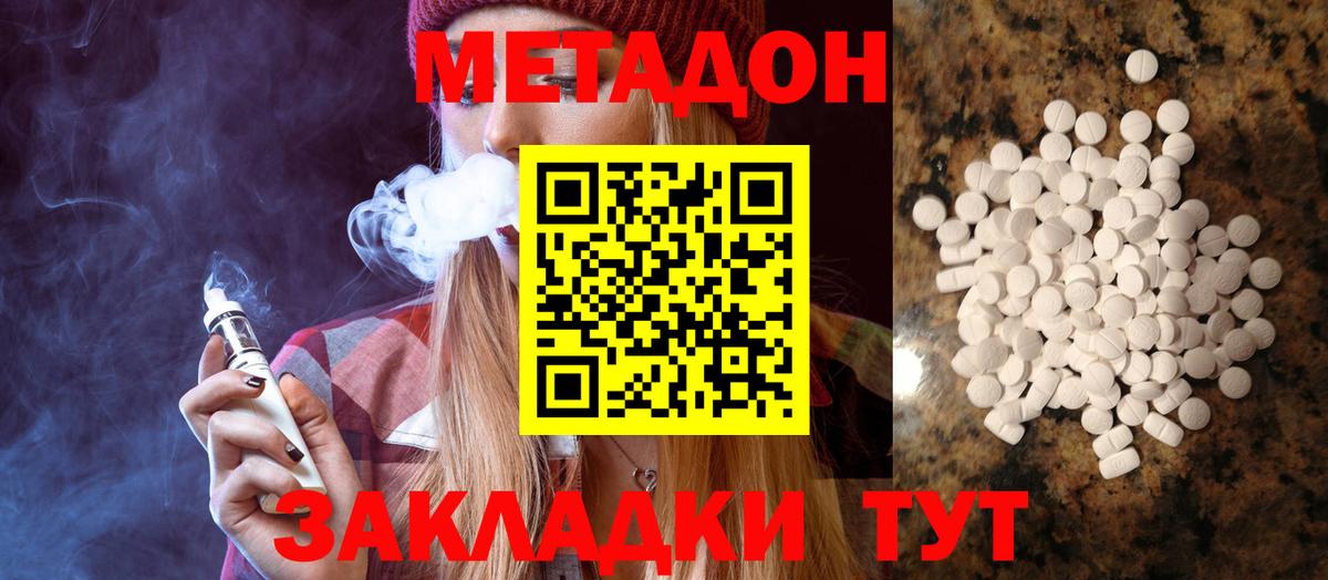 Метадон methadone  МЕТАДОН VHQ  Вход с VPN  Аргун 
